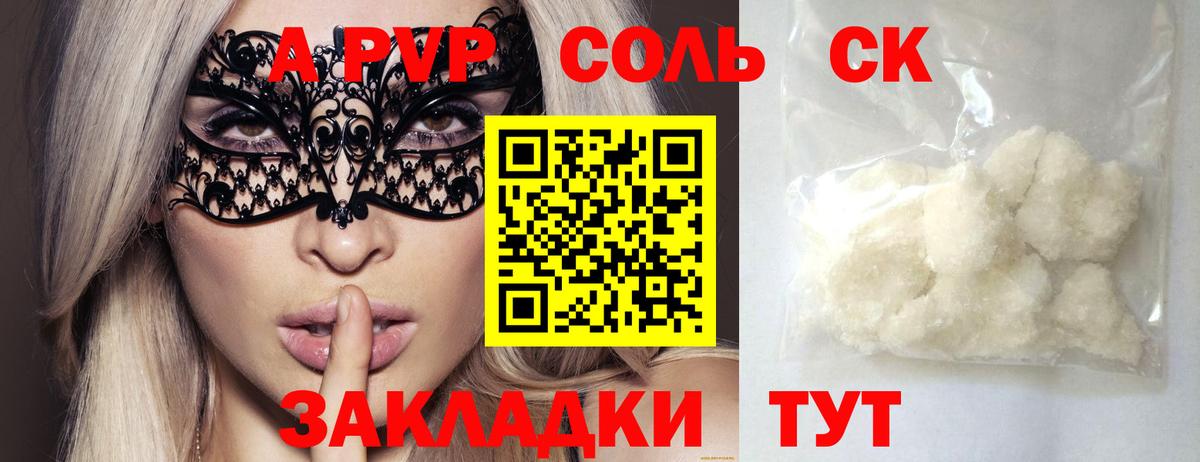 A PVP кристаллы Каспийск