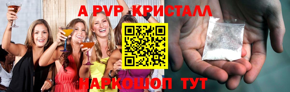 Каспийск  A PVP СК  А ПВП кристаллы  где можно купить   А ПВП крисы CK  Вход с VPN 