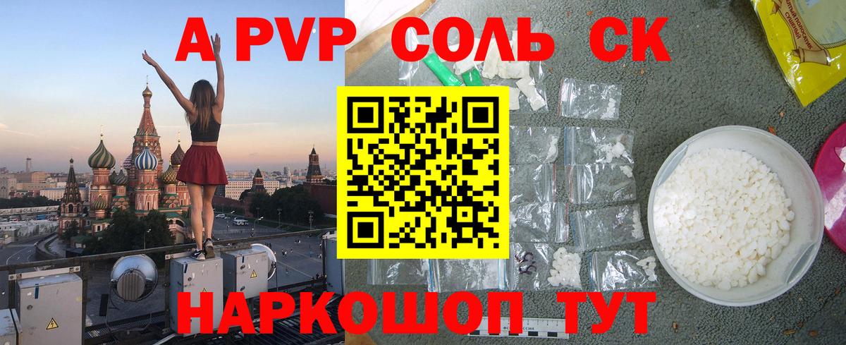 Alpha-PVP Каспийск