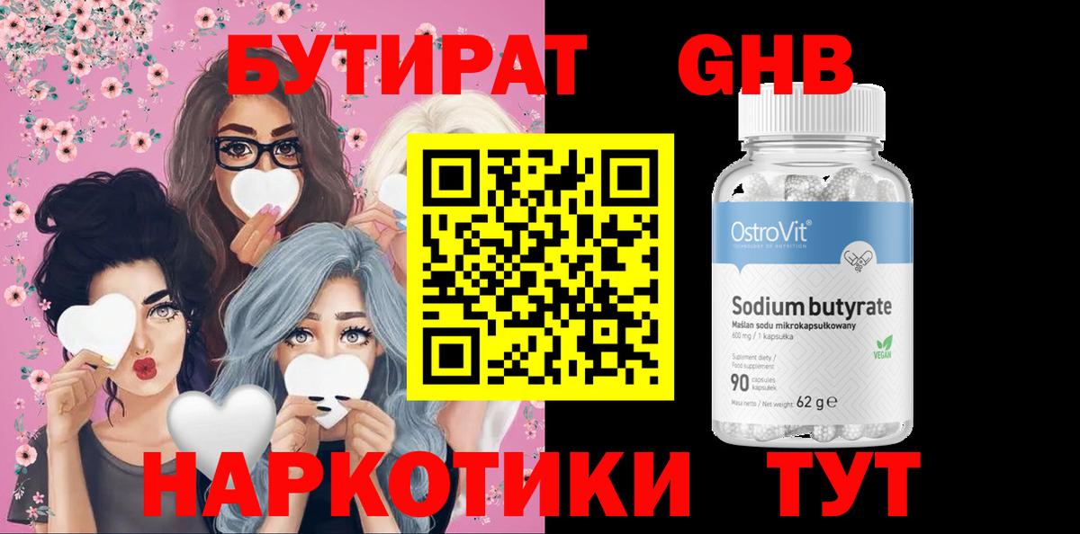 Бутират буратино Каспийск