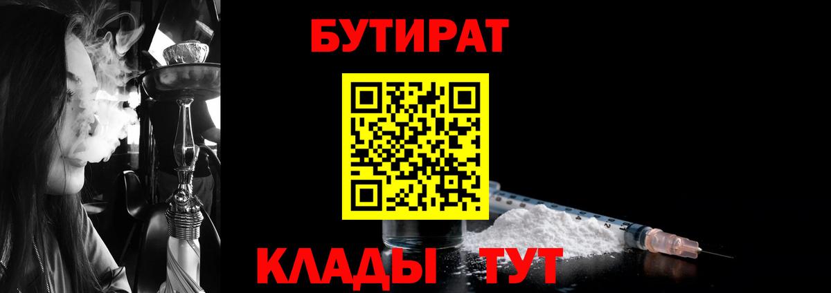 Бутират Butirat  Вход с VPN  Каспийск 