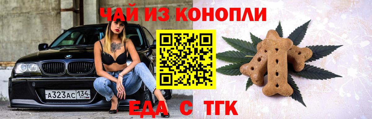 Еда ТГК марихуана Каспийск