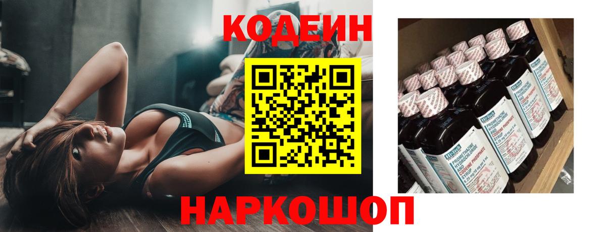 Codein Purple Drank  Вход с VPN  Каспийск  Codein Purple Drank 