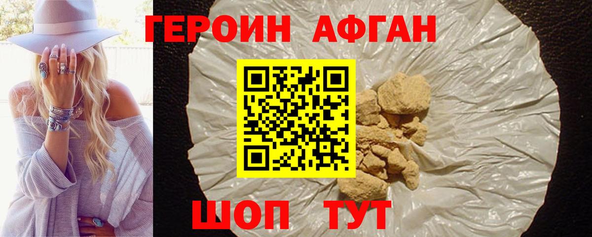 ГЕРОИН герыч Каспийск