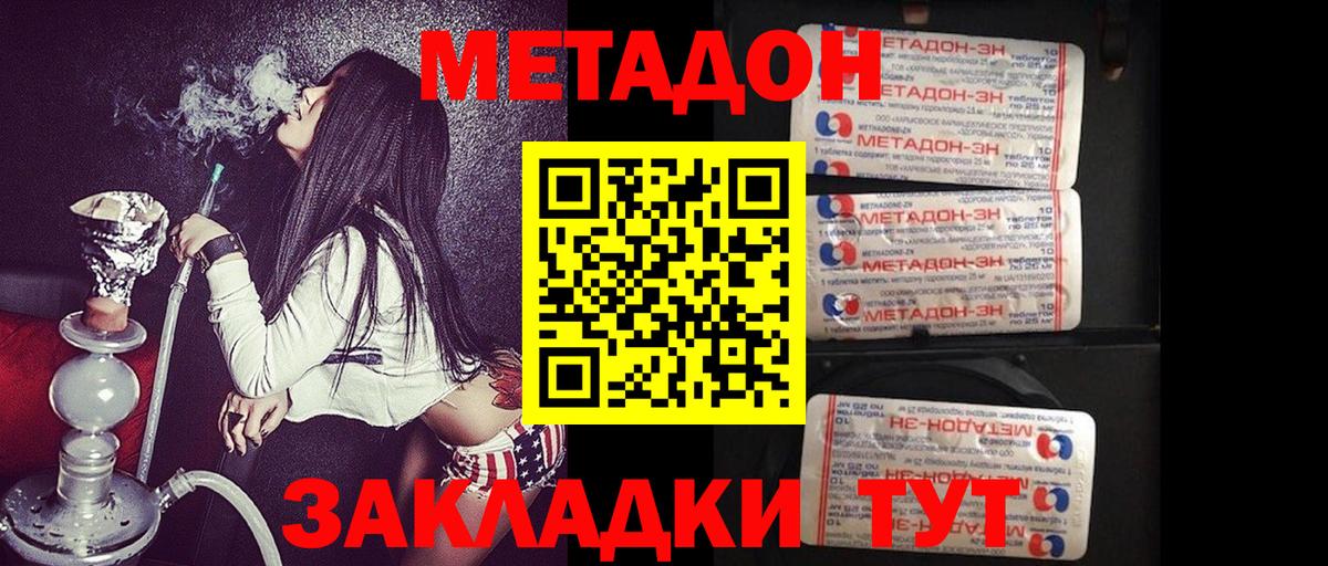 МЕТАДОН кристалл  Метадон VHQ  Вход с VPN  Каспийск 